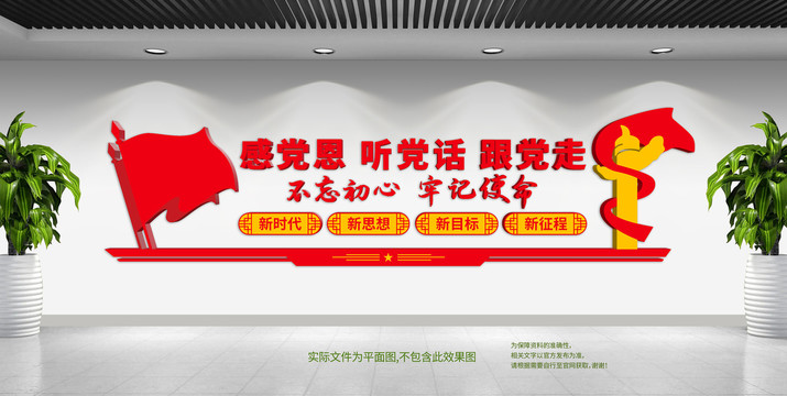 感黨恩聽黨話跟黨走