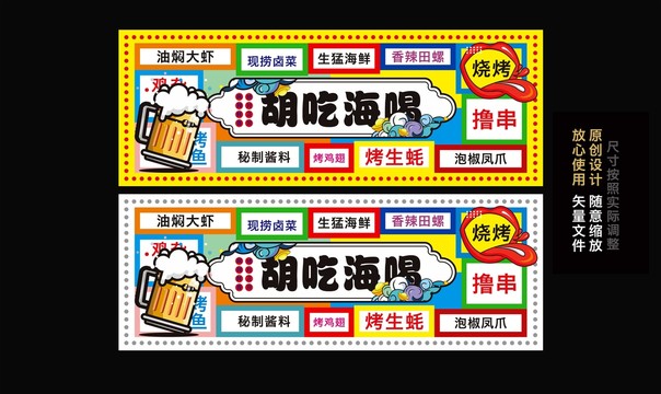 大排檔門頭