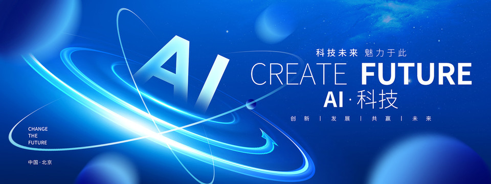 AI科技