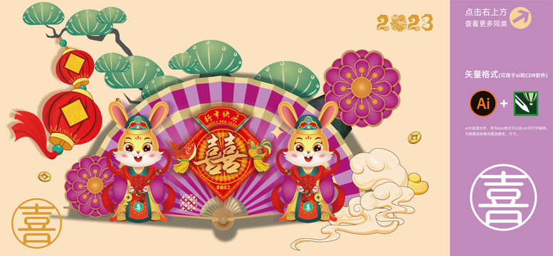 春節(jié)兔子插畫(huà)