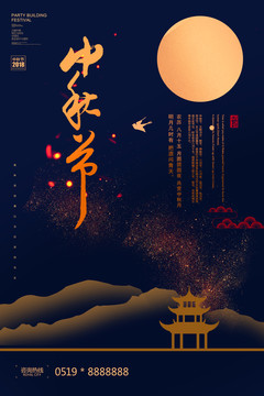 中秋節