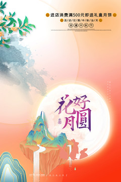 中秋佳節(jié)