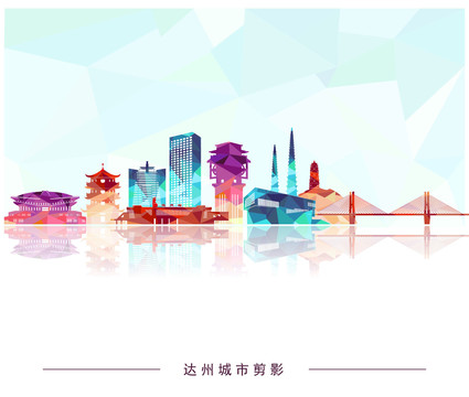 達(dá)州彩色色塊剪影
