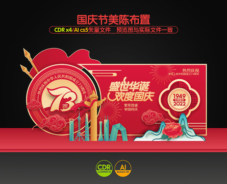 國慶節(jié)美陳