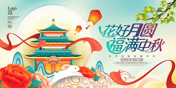 中秋節(jié)