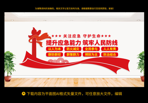 應(yīng)急管理文化墻