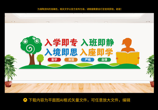 學(xué)校文化墻