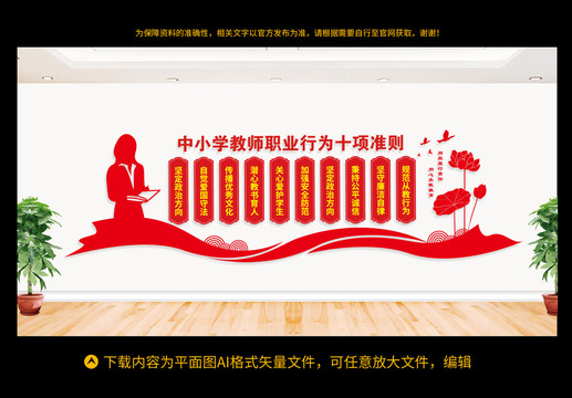 教師職業(yè)行為十項(xiàng)準(zhǔn)則