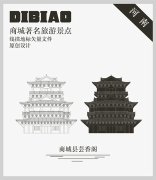商城縣蕓香閣