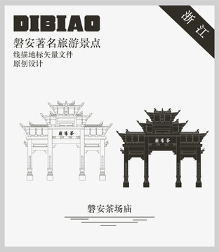 磐安茶場廟