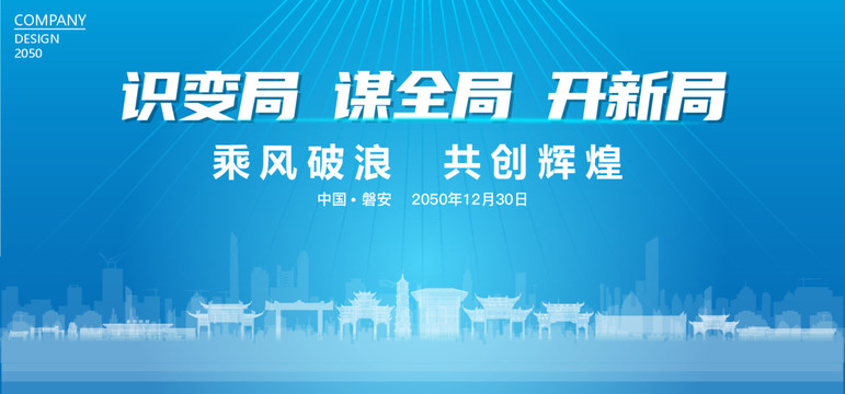 磐安公司年會(huì)