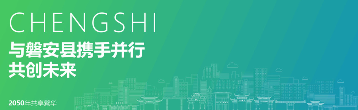 磐安海報