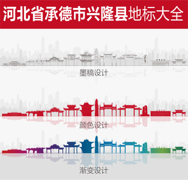興隆地標(biāo)