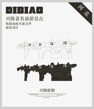 興隆溶洞