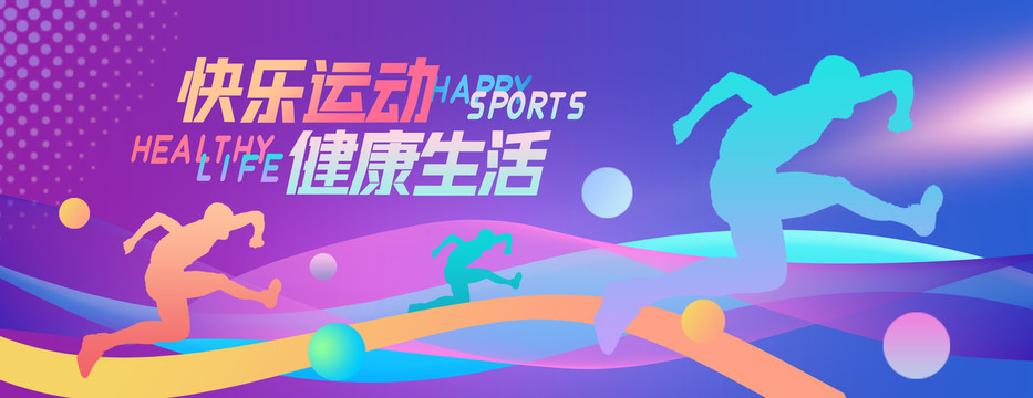 運動