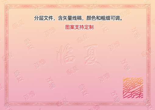 臨夏