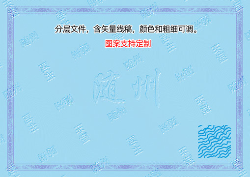 隨州