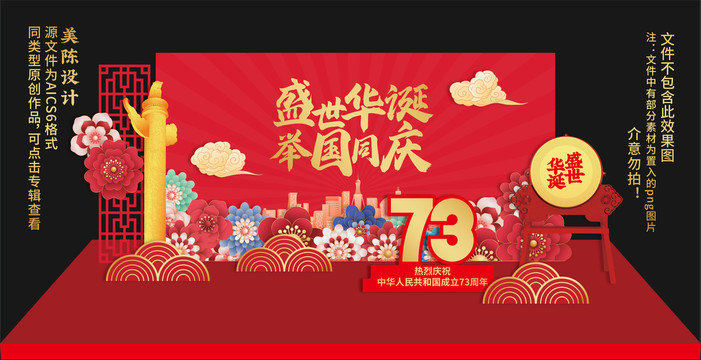 國慶美陳