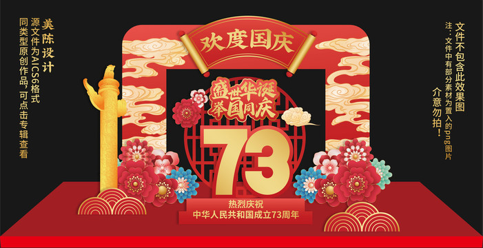 國慶美陳