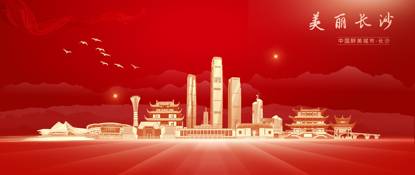 長沙