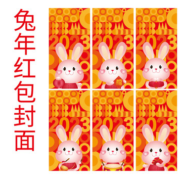 兔年紅包