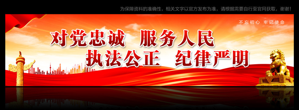 對黨忠誠