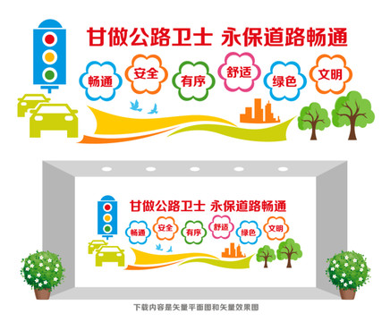 養(yǎng)路護(hù)路