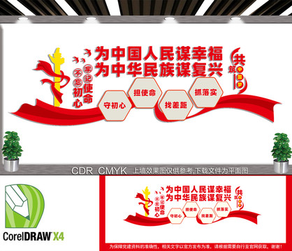 不忘初心牢記使命文化墻