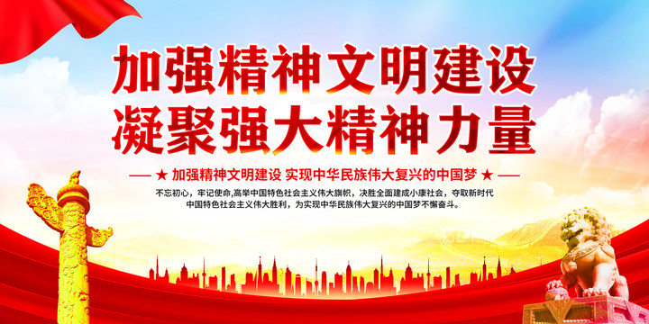 精神文明建設