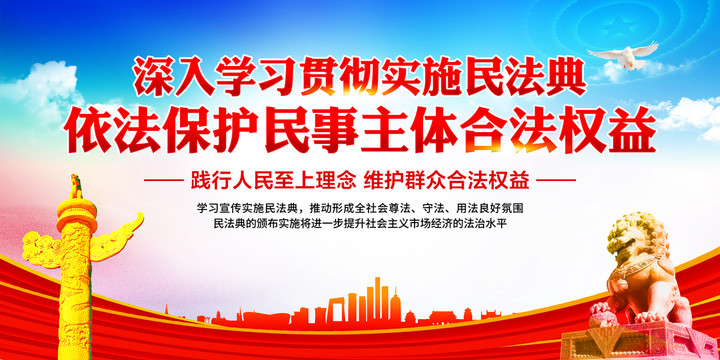 學(xué)習(xí)貫徹實(shí)施民法典