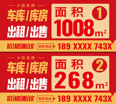 車庫(kù)出售