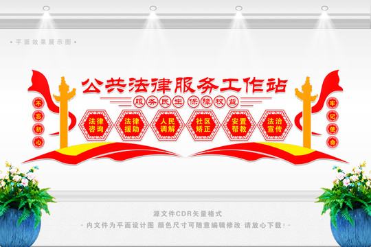 公共法律服務(wù)文化墻