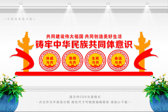 鑄牢中華民族共同體意識(shí)