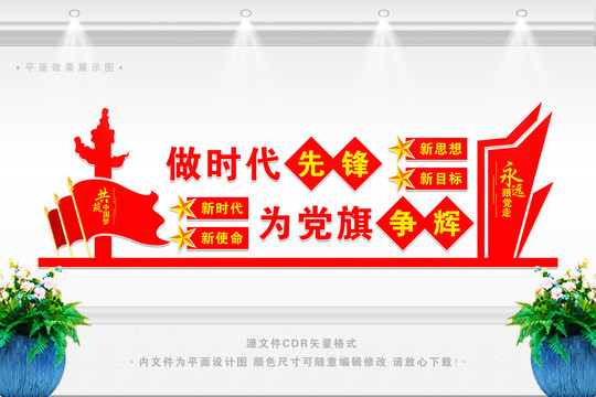 做時(shí)代先鋒