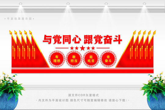 與黨同心跟黨奮斗