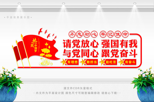 請黨放心強國有我