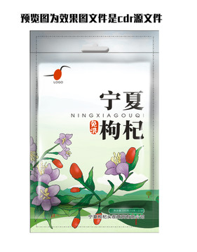 寧夏枸杞手繪包裝設(shè)計(jì)