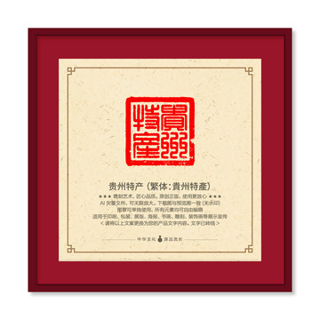 貴州特產(chǎn)印章圖章篆刻