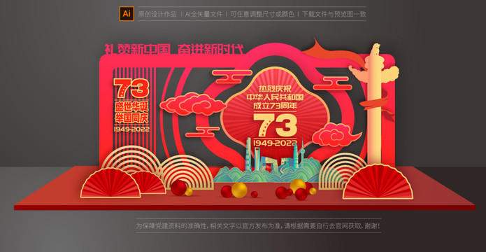 國慶節(jié)美陳