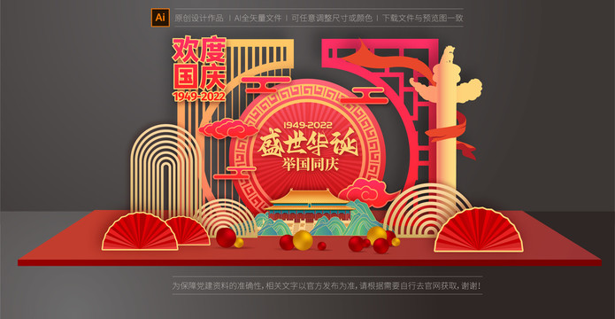 國慶節(jié)美陳布置