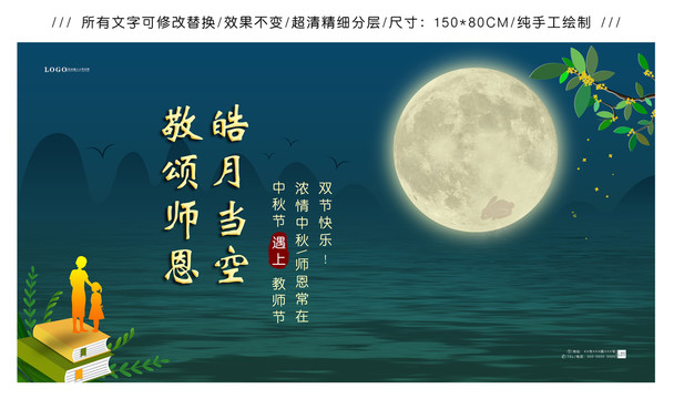 中秋教師節(jié)古風(fēng)展板