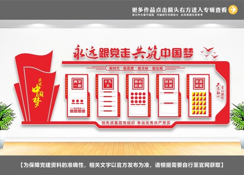 黨建形象墻