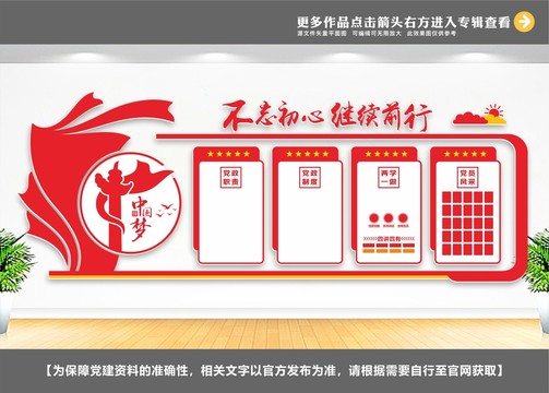 黨員之家