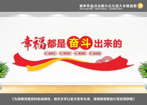 幸福都是奮斗出來的