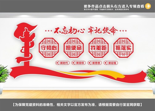 不忘初心主題教育