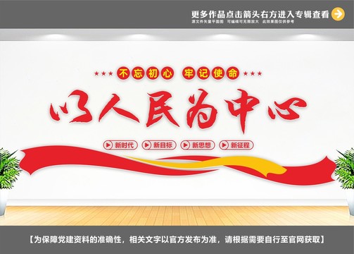 以人民為中心