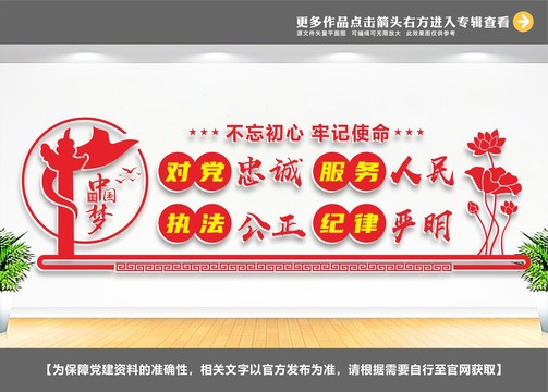 公安文化墻