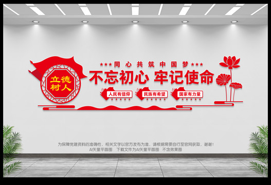 不忘初心牢記使命