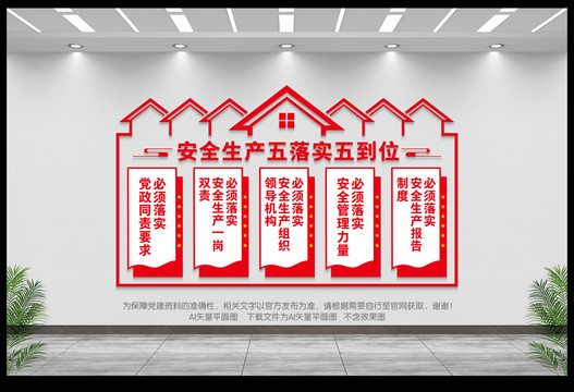 五落實五到位