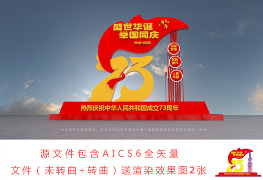 國慶節(jié)廣場雕塑
